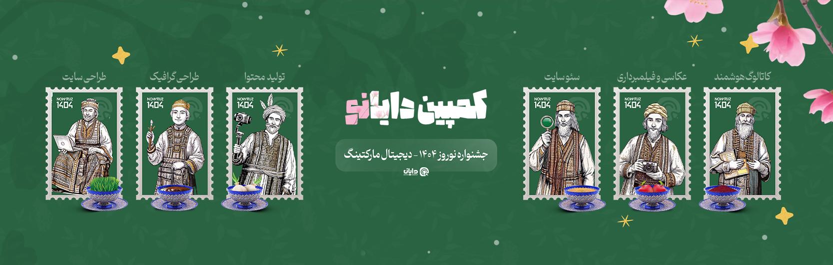 جشواره دایان