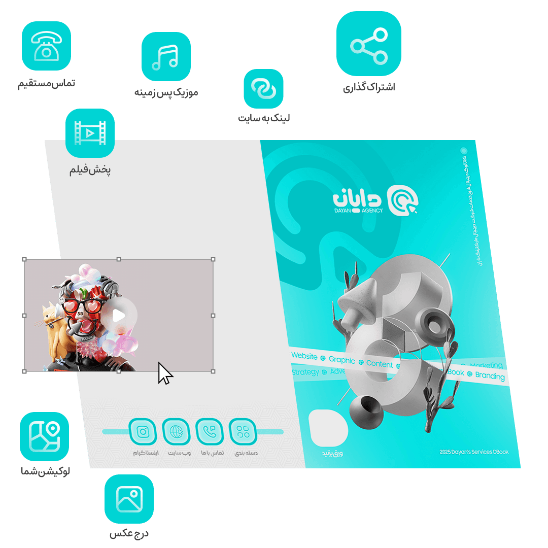 خدمات دایان