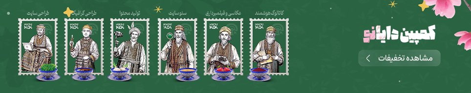 جشنواره جشواره دایانو - نسخه موبایل