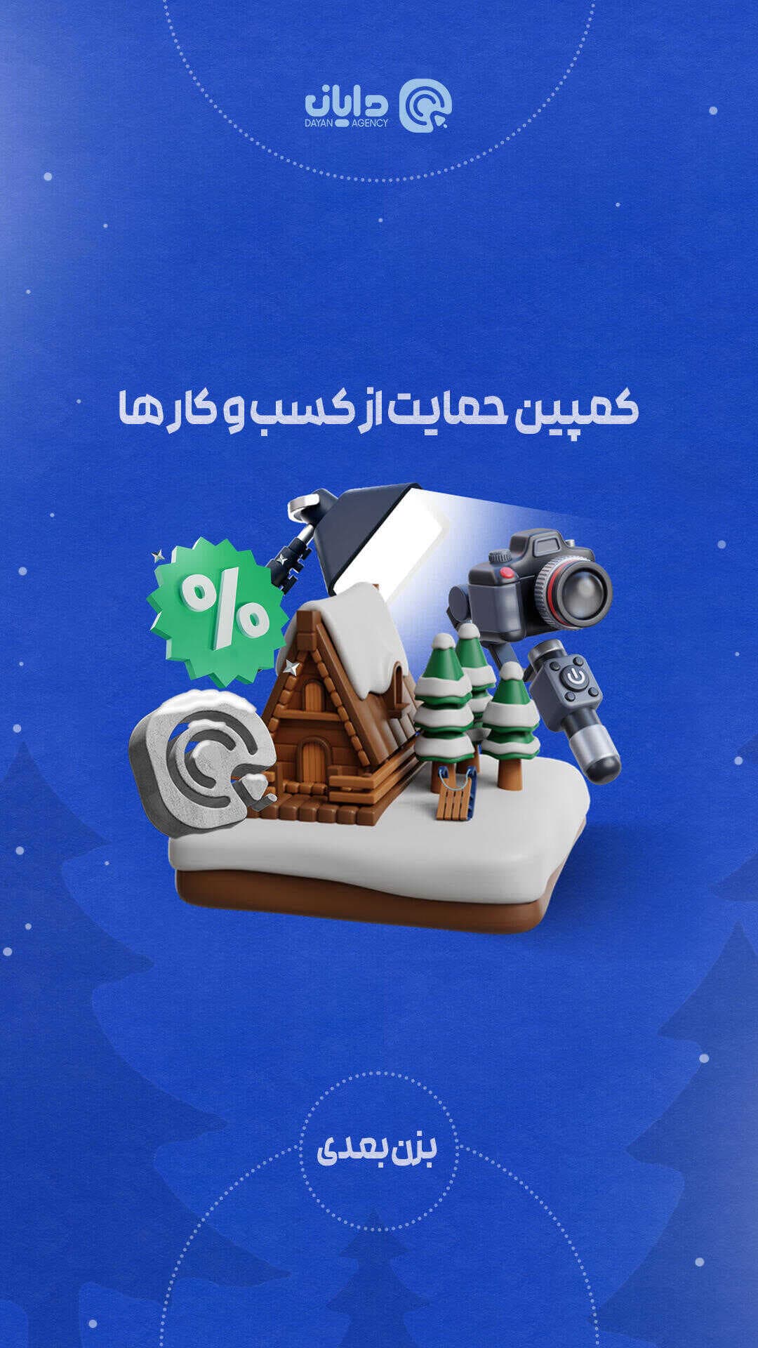 داستان دایان