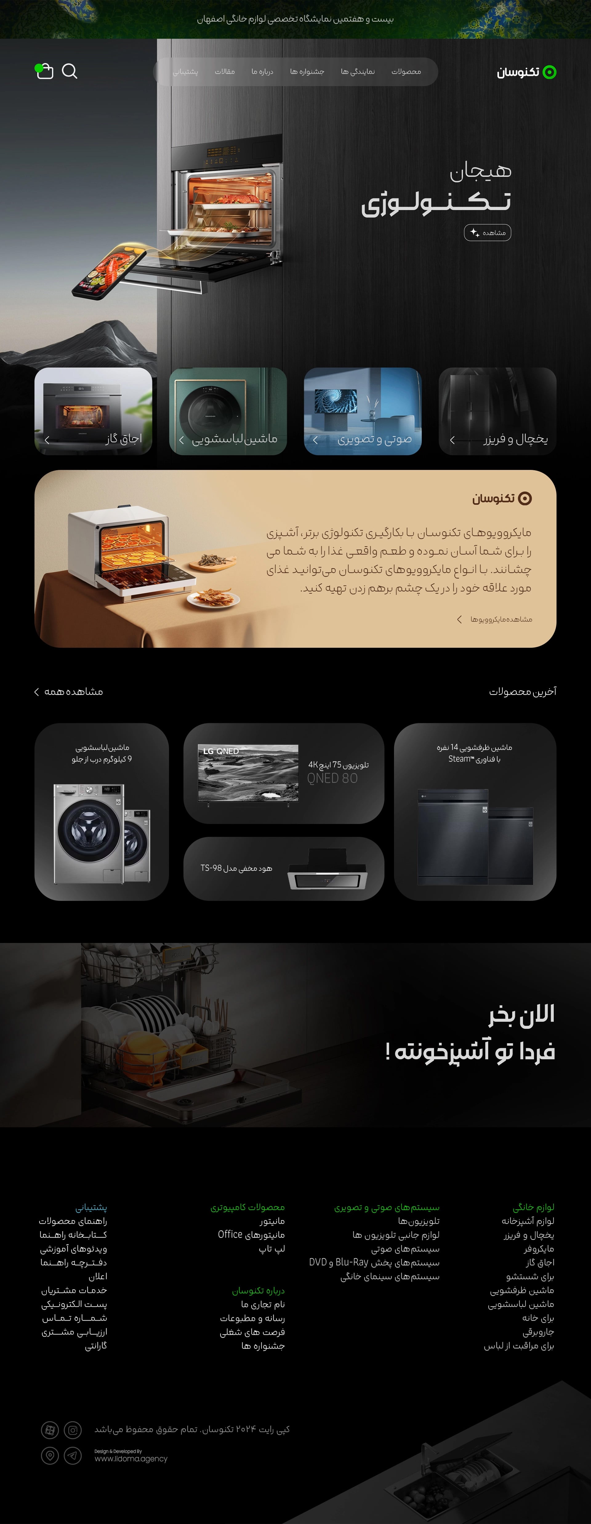 فروشگاه تکنوسان