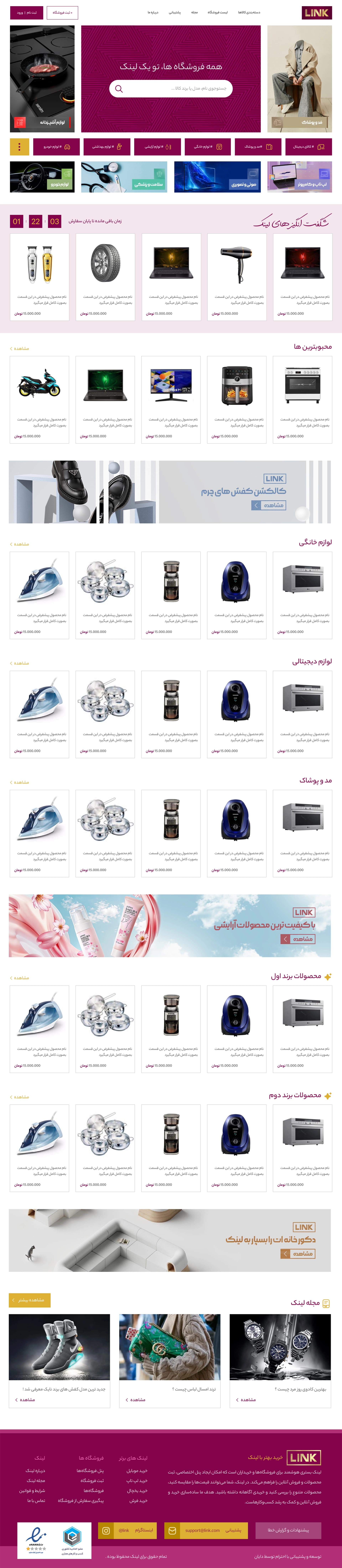 فروشگاه لینک