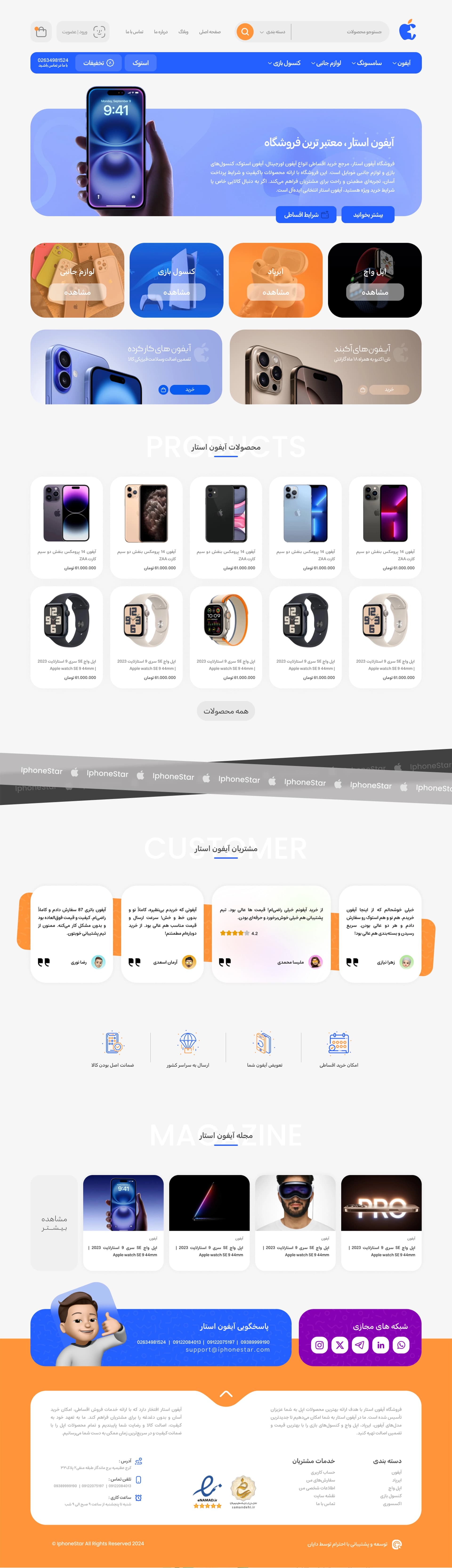 موبایل آیفون استار