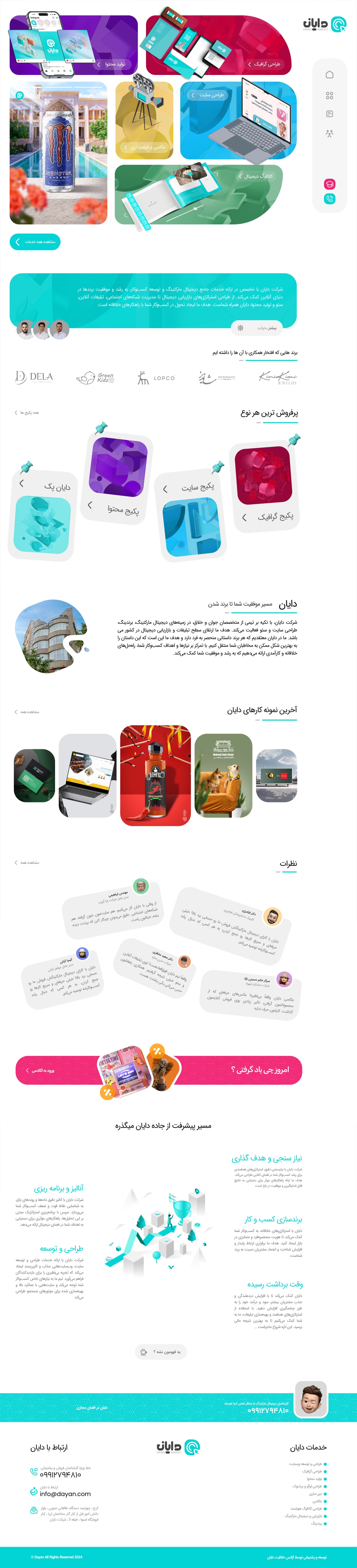 شرکت دیجیتال مارکتینگ دایان