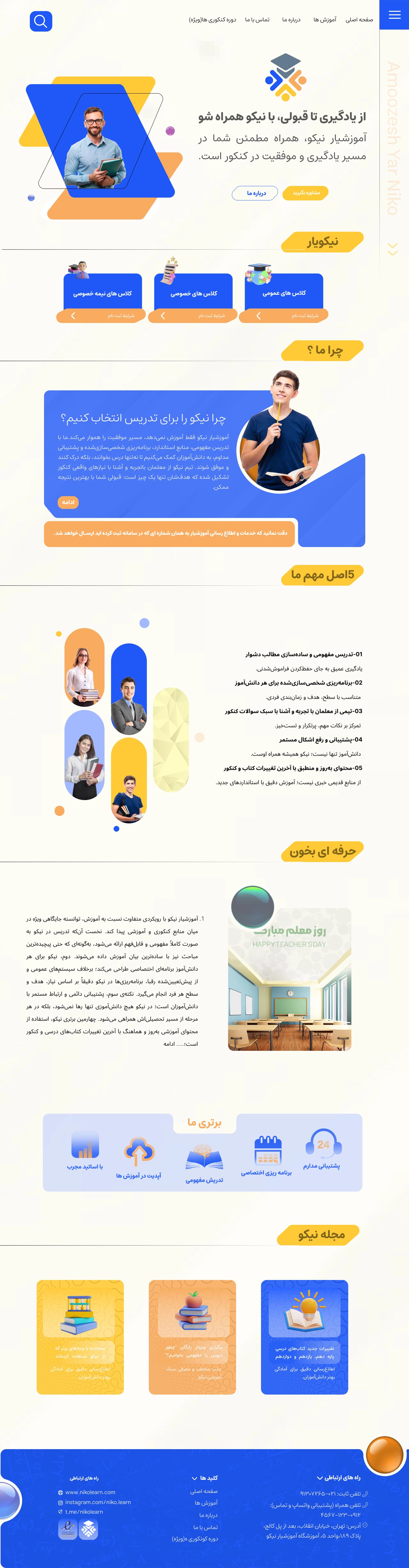 آموزشیار نیکو