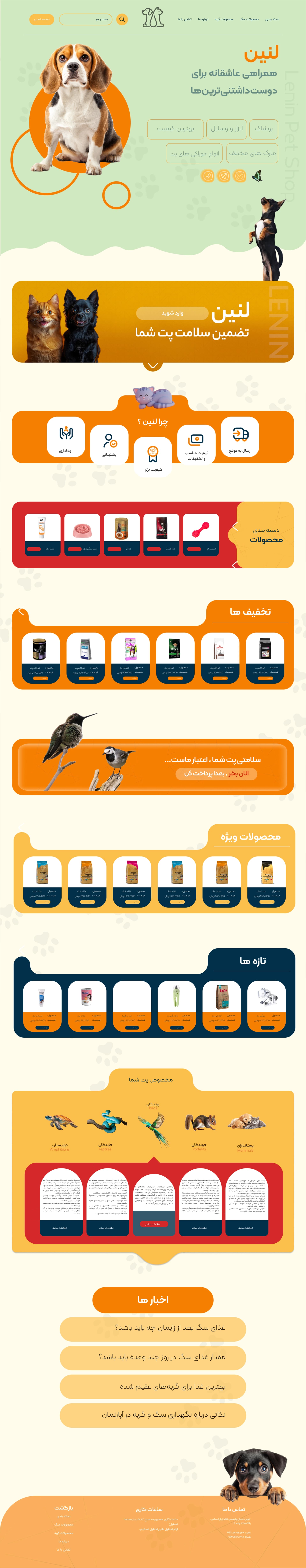 پت شاپ لنین