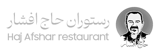رستوران حاج افشار